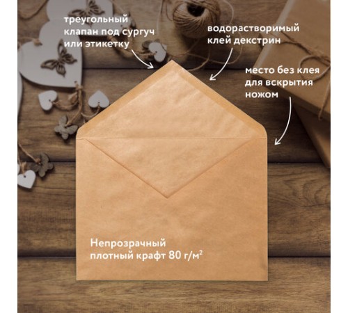 Конверты С4 (229х324 мм) КРАФТ, с клеевым слоем, 80 г/м2, КОМПЛЕКТ 25 шт., треугольный клапан, BRAUBERG, 112365