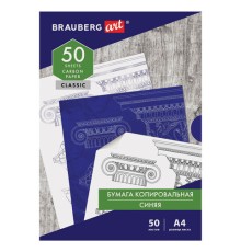Бумага копировальная (копирка) синяя А4, 50 листов, BRAUBERG ART 