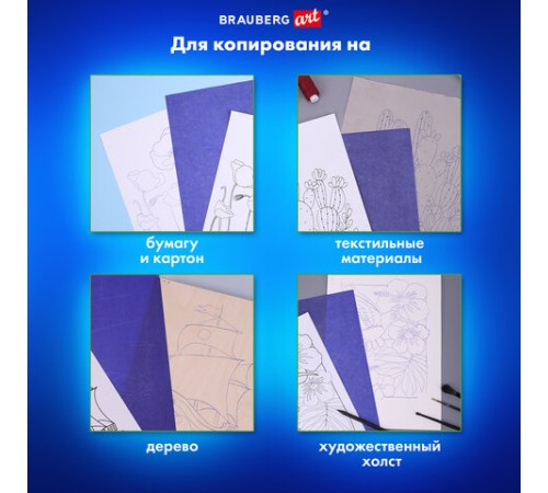 Бумага копировальная (копирка) синяя А4, 50 листов, BRAUBERG ART 
