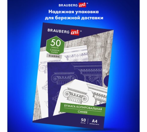 Бумага копировальная (копирка) синяя А4, 50 листов, BRAUBERG ART 