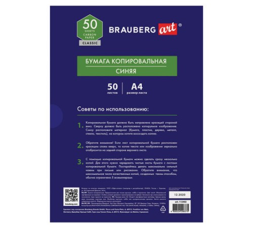 Бумага копировальная (копирка) синяя А4, 50 листов, BRAUBERG ART 