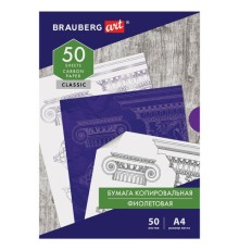 Бумага копировальная (копирка), фиолетовая, А4, 50 листов, BRAUBERG ART 