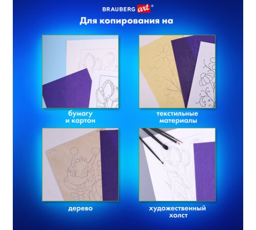 Бумага копировальная (копирка), фиолетовая, А4, 50 листов, BRAUBERG ART 