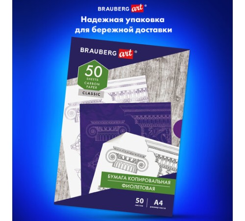 Бумага копировальная (копирка), фиолетовая, А4, 50 листов, BRAUBERG ART 