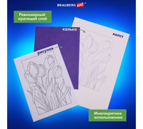 Бумага копировальная (копирка), фиолетовая, А4, 50 листов, BRAUBERG ART 