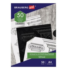Бумага копировальная (копирка) черная А4, 50 листов, BRAUBERG ART 