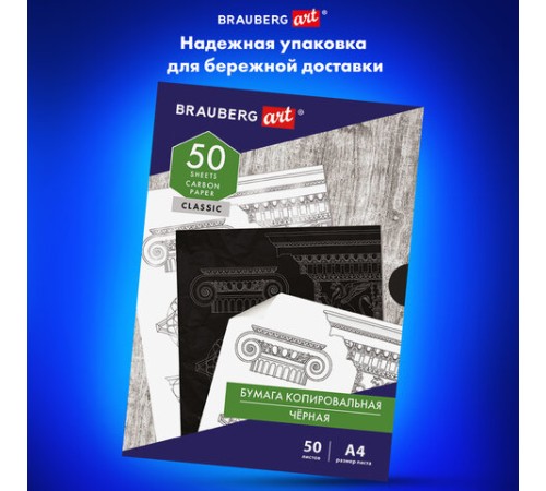 Бумага копировальная (копирка) черная А4, 50 листов, BRAUBERG ART 
