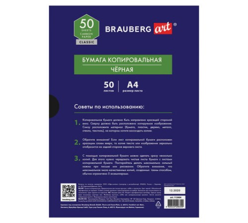 Бумага копировальная (копирка) черная А4, 50 листов, BRAUBERG ART 