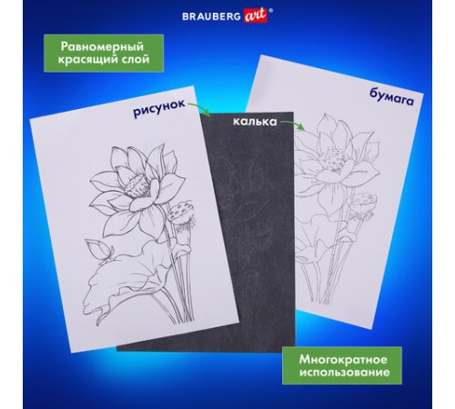 Бумага копировальная (копирка) черная А4, 50 листов, BRAUBERG ART 