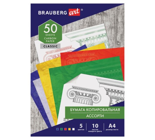 Бумага копировальная (копирка) 5 цветов х 10 листов (синяя белая красная желтая зеленая), BRAUBERG ART, 112405