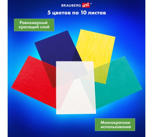 Бумага копировальная (копирка) 5 цветов х 10 листов (синяя белая красная желтая зеленая), BRAUBERG ART, 112405