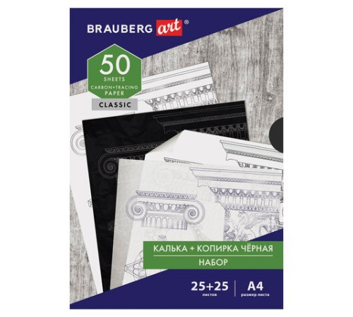 Бумага копировальная (копирка) черная (25 листов) + калька (25 листов), BRAUBERG ART 