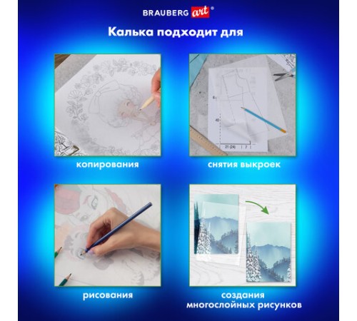 Бумага копировальная (копирка) черная (25 листов) + калька (25 листов), BRAUBERG ART 