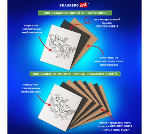 Бумага копировальная (копирка) черная (25 листов) + калька (25 листов), BRAUBERG ART 