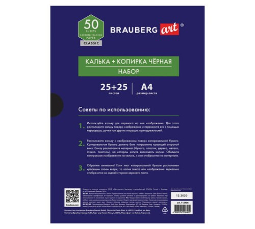 Бумага копировальная (копирка) черная (25 листов) + калька (25 листов), BRAUBERG ART 