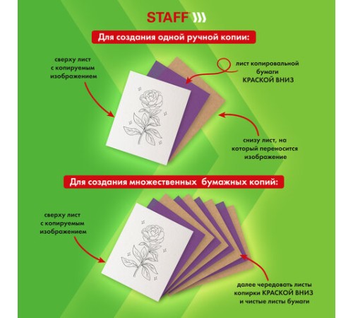 Бумага копировальная (копирка), фиолетовая, А4, 100 листов, STAFF, 112407