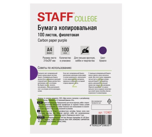Бумага копировальная (копирка), фиолетовая, А4, 100 листов, STAFF, 112407