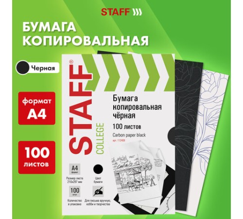 Бумага копировальная (копирка), черная, А4, 100 листов, STAFF, 112408