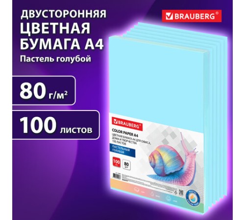 Бумага цветная BRAUBERG, А4, 80 г/м2, 100 л., пастель, голубая, для офисной техники, 112445