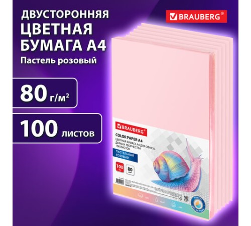 Бумага цветная BRAUBERG, А4, 80 г/м2, 100 л., пастель, розовая, для офисной техники, 112447