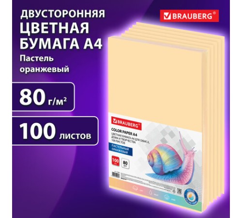 Бумага цветная BRAUBERG, А4, 80 г/м2, 100 л., пастель, оранжевая, для офисной техники, 112448