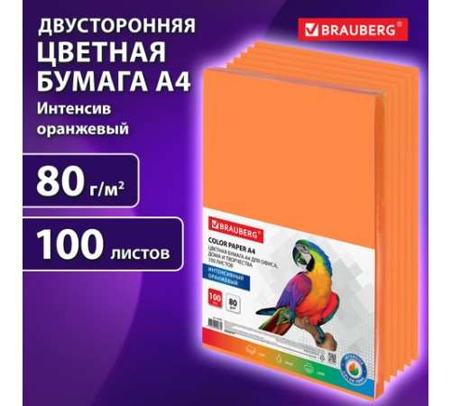 Бумага цветная BRAUBERG, А4, 80 г/м2, 100 л., интенсив, оранжевая, для офисной техники, 112452