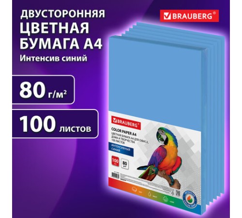Бумага цветная BRAUBERG, А4, 80 г/м2, 100 л., интенсив, синяя, для офисной техники, 112453