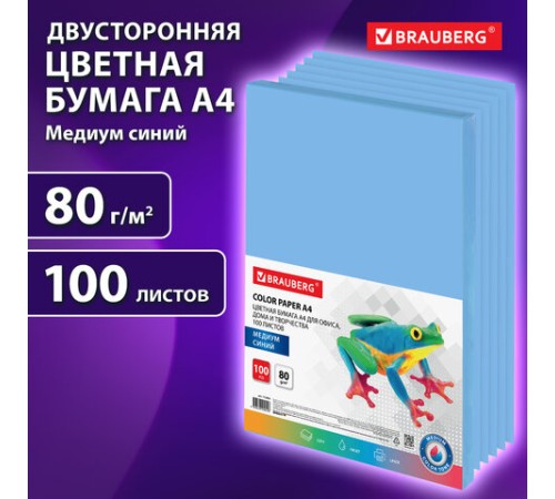 Бумага цветная BRAUBERG, А4, 80 г/м2, 100 л., медиум, синяя, для офисной техники, 112459