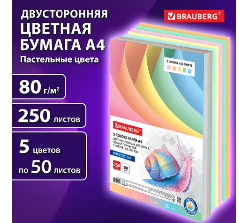 Бумага цветная BRAUBERG, А4, 80 г/м2, 250 л. (5 цветов х 50 листов), пастель, для офисной техники, 112463