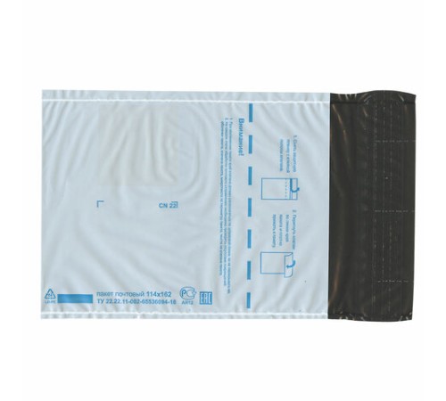 Конверт-пакеты ПОЛИЭТИЛЕН С6 (114х162 мм) отрывная лента, Куда-Кому, КОМПЛЕКТ 100 шт., BRAUBERG, 113492