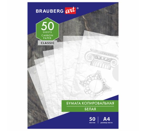 Бумага копировальная (копирка) белая А4, 50 листов, BRAUBERG ART 