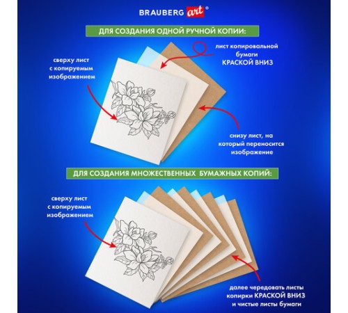 Бумага копировальная (копирка) белая А4, 50 листов, BRAUBERG ART 