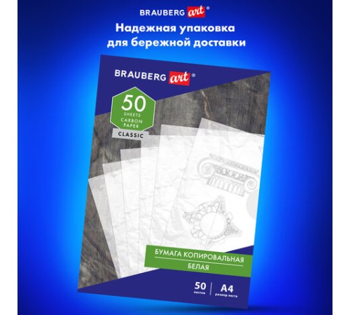 Бумага копировальная (копирка) белая А4, 50 листов, BRAUBERG ART 