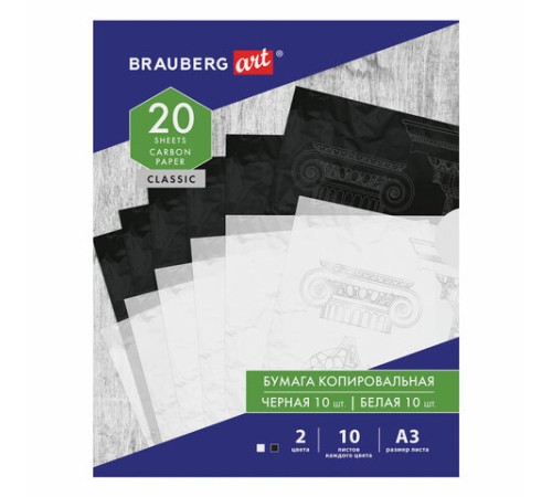 Бумага копировальная (копирка) А3, 2 цвета по 10 листов (черная, белая), BRAUBERG ART, 113855