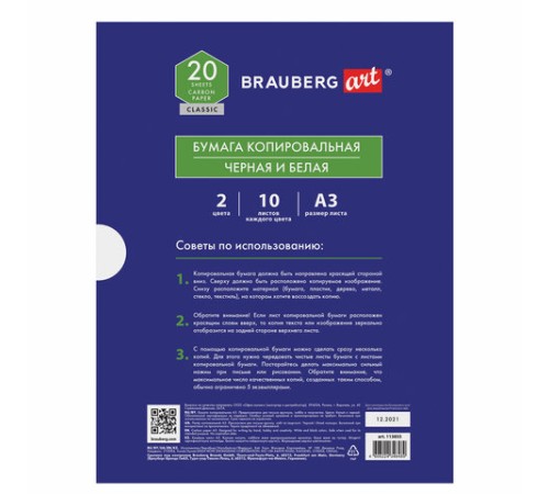 Бумага копировальная (копирка) А3, 2 цвета по 10 листов (черная, белая), BRAUBERG ART, 113855