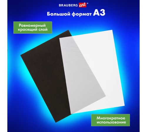 Бумага копировальная (копирка) А3, 2 цвета по 10 листов (черная, белая), BRAUBERG ART, 113855