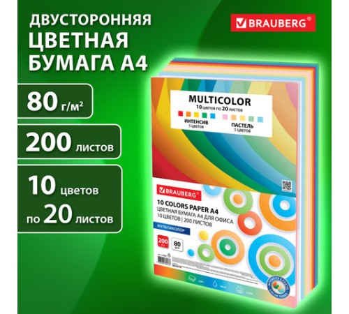Бумага цветная 10 цветов BRAUBERG MULTICOLOR, А4, 80 г/м2, 200 л. (10 цветов x 20 листов), 114209