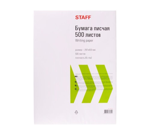 Бумага писчая БОЛЬШОГО ФОРМАТА А3, 65 г/м2, 500 л., Россия, белизна 92% (ISO), STAFF, 114213