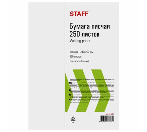 Бумага писчая А4, 65 г/м2, 250 л., Россия, белизна 92% (ISO), STAFF, 114214