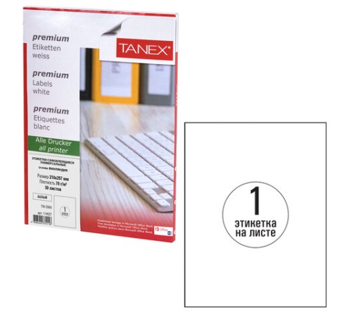 Этикетка самоклеящаяся 210х297 мм, 1 этикетка, белая, 70 г/м2, 50 листов, TANEX, сырье Финляндия, 114527, TW-2000