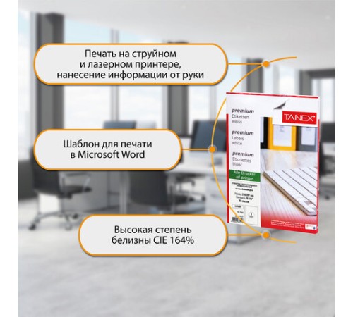 Этикетка самоклеящаяся 210х297 мм, 1 этикетка, белая, 70 г/м2, 50 листов, TANEX, сырье Финляндия, 114527, TW-2000