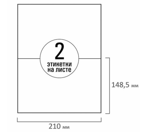 Этикетка самоклеящаяся 210х148,5 мм, 2 этикетки, белая, 70 г/м2, 50 листов, TANEX, сырье Финляндия, 114528, TW-2102