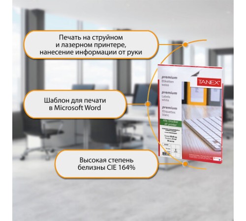 Этикетка самоклеящаяся 105х99 мм, 6 этикеток, белая, 70 г/м2, 50 листов, TANEX, сырье Финляндия, 114530, TW-2303