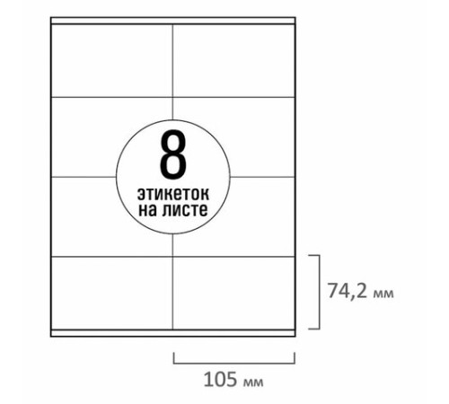 Этикетка самоклеящаяся 105х74,2 мм, 8 этикеток, белая, 70 г/м2, 50 листов, TANEX, сырье Финляндия, 114531, TW-2374