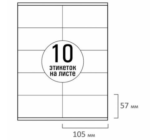 Этикетка самоклеящаяся 105х57 мм, 10 этикеток, белая, 70 г/м2, 50 листов, TANEX, сырье Финляндия, 114532, TW-2610