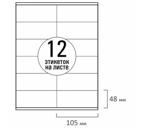 Этикетка самоклеящаяся 105х48 мм, 12 этикеток, белая, 70 г/м2, 50 листов, TANEX, сырье Финляндия, 114533, TW-2612