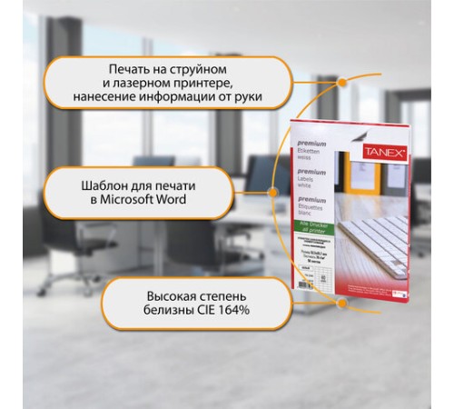 Этикетка самоклеящаяся 52,5х29,7 мм, 40 этикеток, белая, 70 г/м2, 50 листов, TANEX, сырье Финляндия, 114539, TW-2040