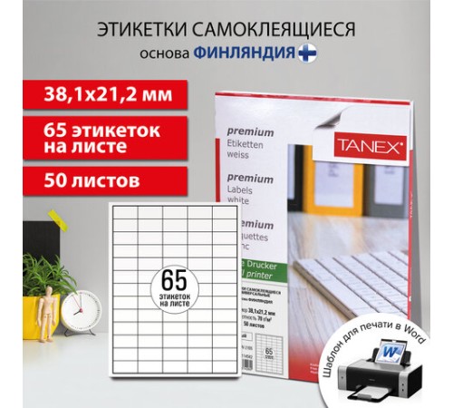 Этикетка самоклеящаяся 38,1х21,2 мм, 65 этикеток, белая, 70г/м2, 50 листов, TANEX, сырье Финляндия, 114542, TW-2165