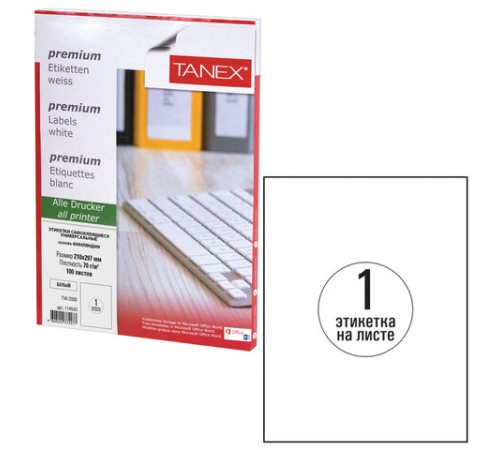 Этикетка самоклеящаяся 210х297 мм, 1 этикетка, белая, 70 г/м2, 100 листов, TANEX, сырье Финляндия, 114543, TW-2000