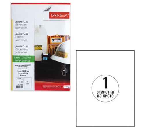 Этикетка самоклеящаяся ВСЕПОГОДНАЯ 210х297 мм, 1 этикетка, полиэстер, белая, 25 листов, TANEX, сырье Финляндия, 114545, TW-2000